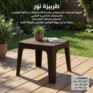 طربيزه نور