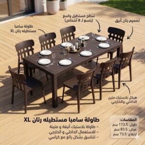 طاولة سامبا مستطيله رتان XL