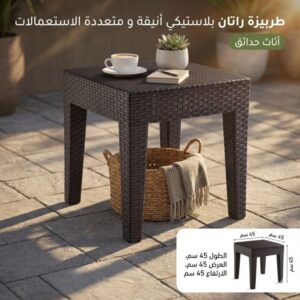 طربيزة رتان صغيره