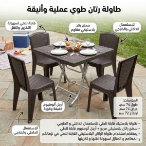 طاولة رتان طوي