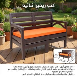 كنب ريڤيرا ثنائي