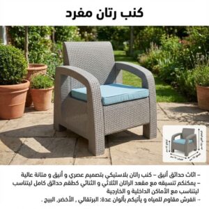 كنب رتان مفرد