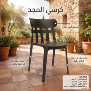 كرسي المجد 