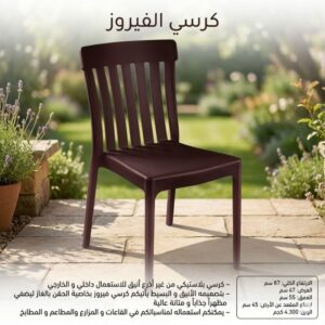 كرسي فيروز
