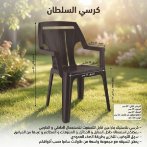 كرسي السلطان