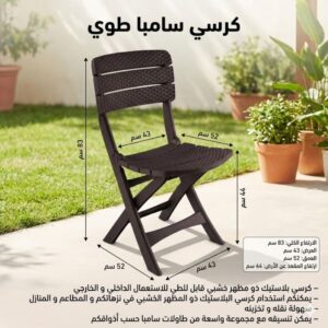 كرسي سامبا طوي