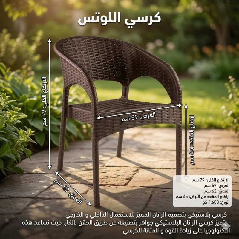 كرسي اللوتس