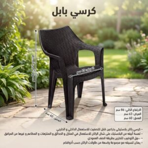 كرسي بابل