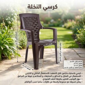 كرسي النخله