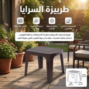 طربيزه السرايا