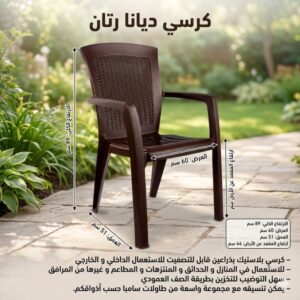 كرسي ديانا رتان