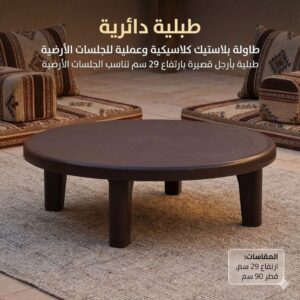 طبليه دائريه