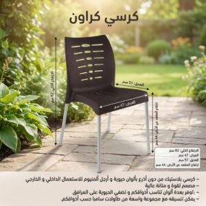 كرسي كراون