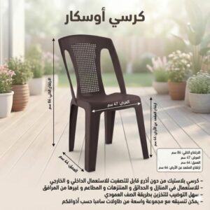 كرسي أوسكار