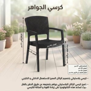 كرسي الجواهر