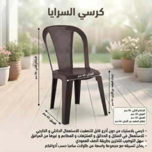 كرسي السرايا