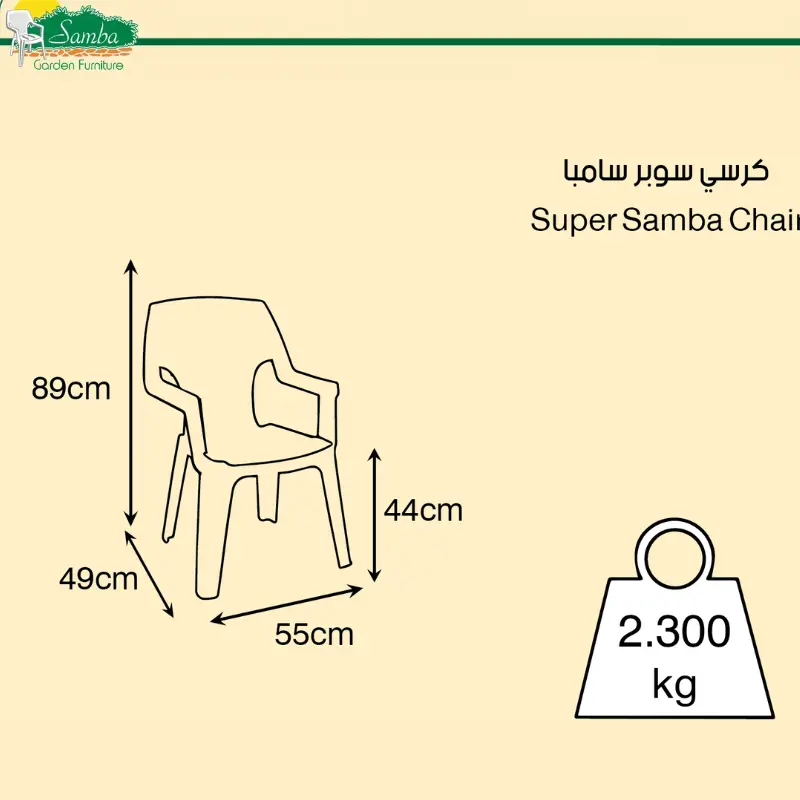⁦كرسي سوبر سامبا⁩ - الصورة ⁦5⁩