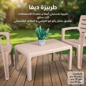 طربيزة ديفا