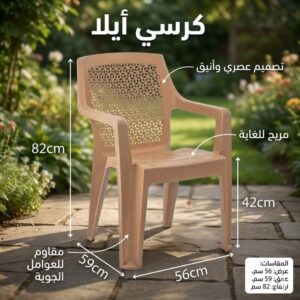 كرسي إيلا