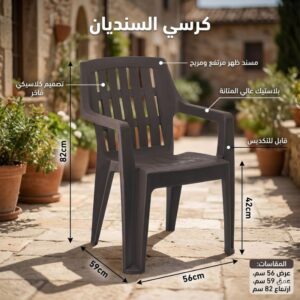 كرسي السنديان