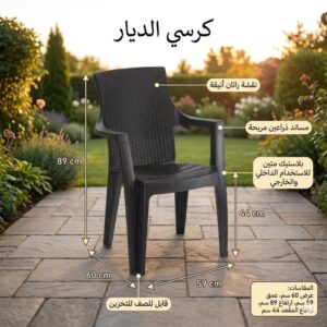 كرسي الديار