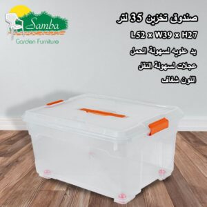 صندوق تخزين 35 لتر